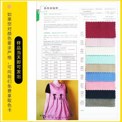 防電磁輻射，防靜電，特種面料