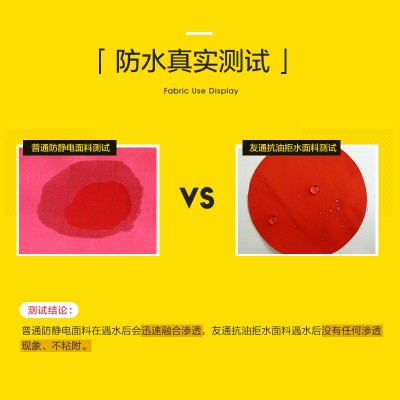 防油，拒水，防靜電面料，特種面料