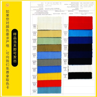 CVC，防靜電面料，厚斜紋