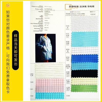 防靜電面料，潔凈綢，網格