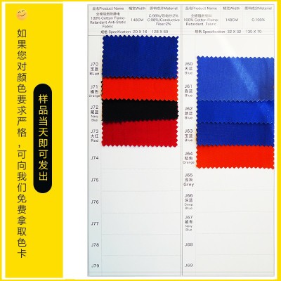 阻燃面料，防靜電面料，全棉紗卡