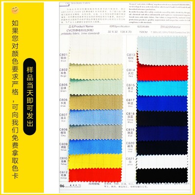 CVC，防靜電面料，細斜紋