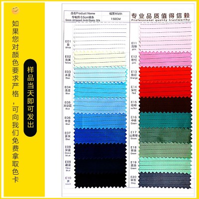 防靜電面料，0.5豎條，潔凈綢