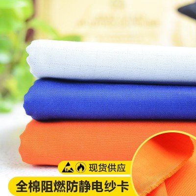 阻燃防靜電面料廠家現貨直銷、現貨供應！
