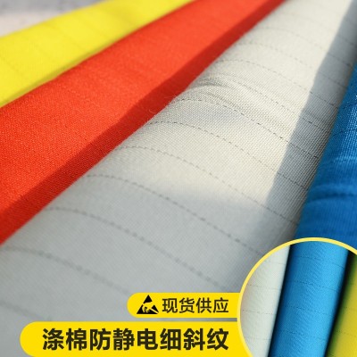 防靜電面料、滌棉防靜電細斜紋，現貨銷售、耐久防靜電！