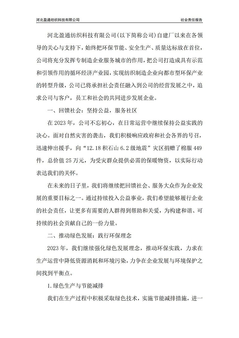 2023年社會責任報告-封皮蓋章_01