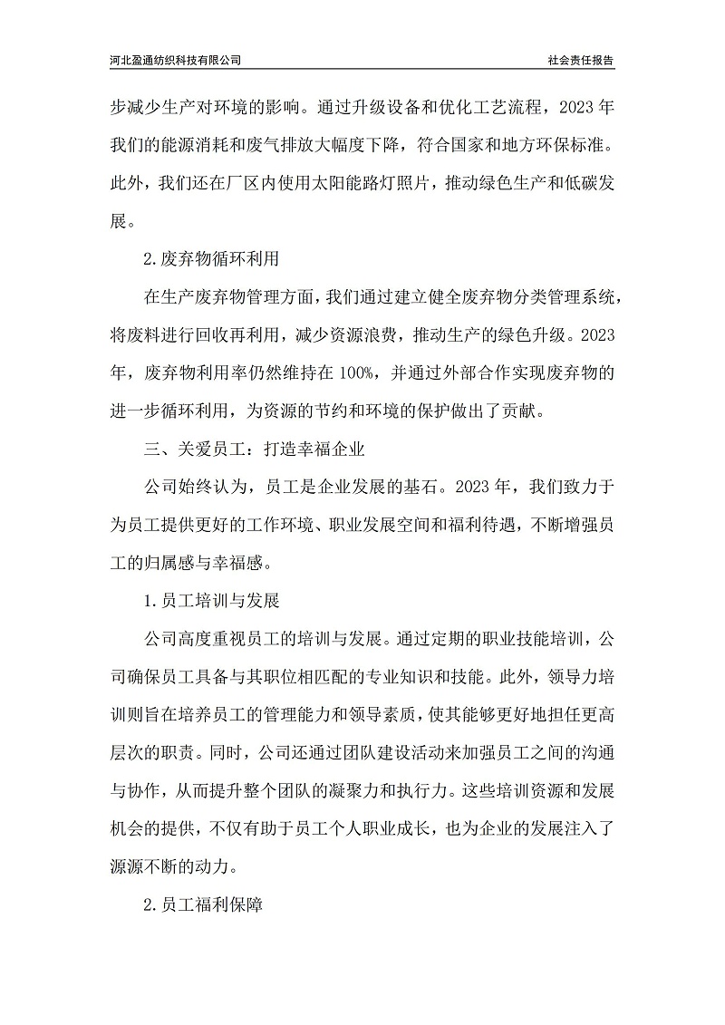 2023年社會責任報告-封皮蓋章_02