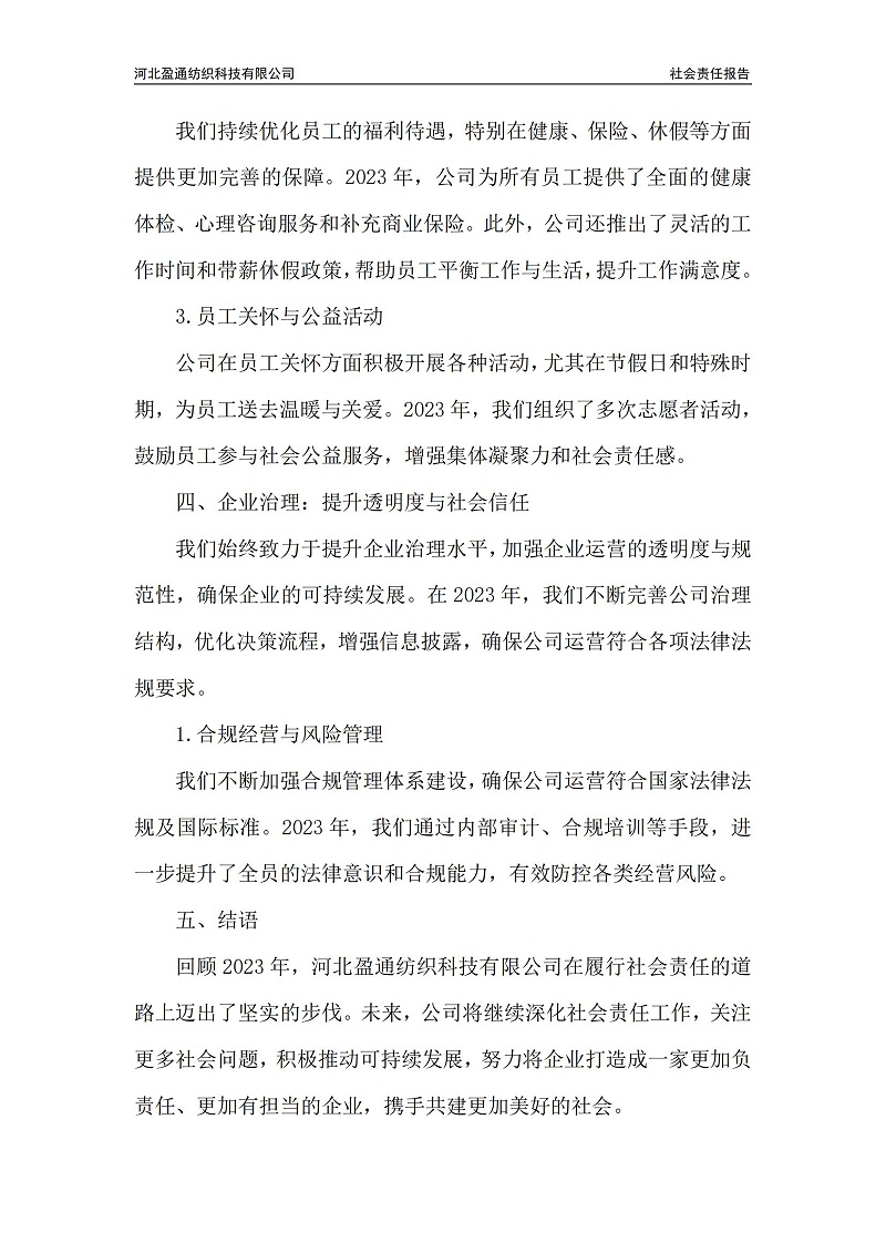 2023年社會責任報告-封皮蓋章_03