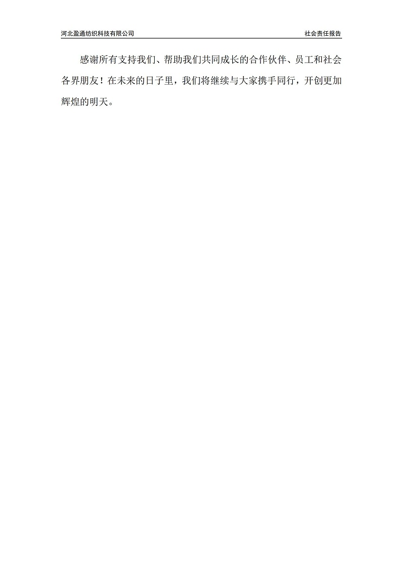 2023年社會責任報告-封皮蓋章_04