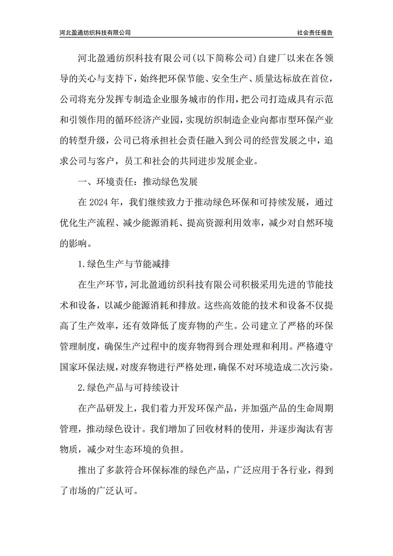 2024年社會責任報告-封皮蓋章_01