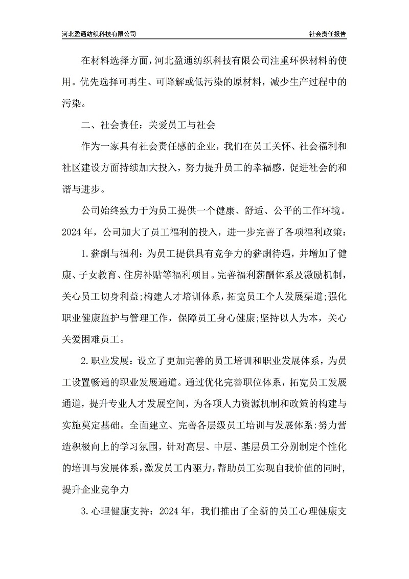 2024年社會責任報告-封皮蓋章_02