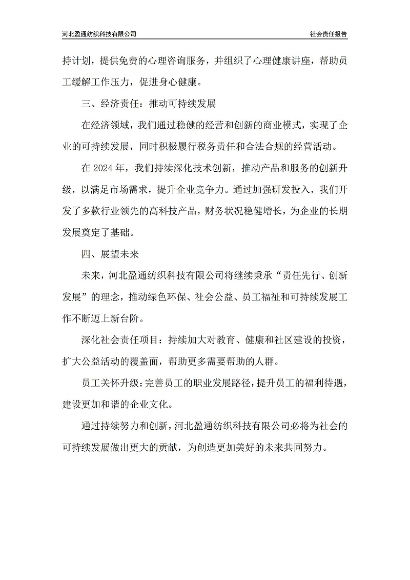 2024年社會責任報告-封皮蓋章_03