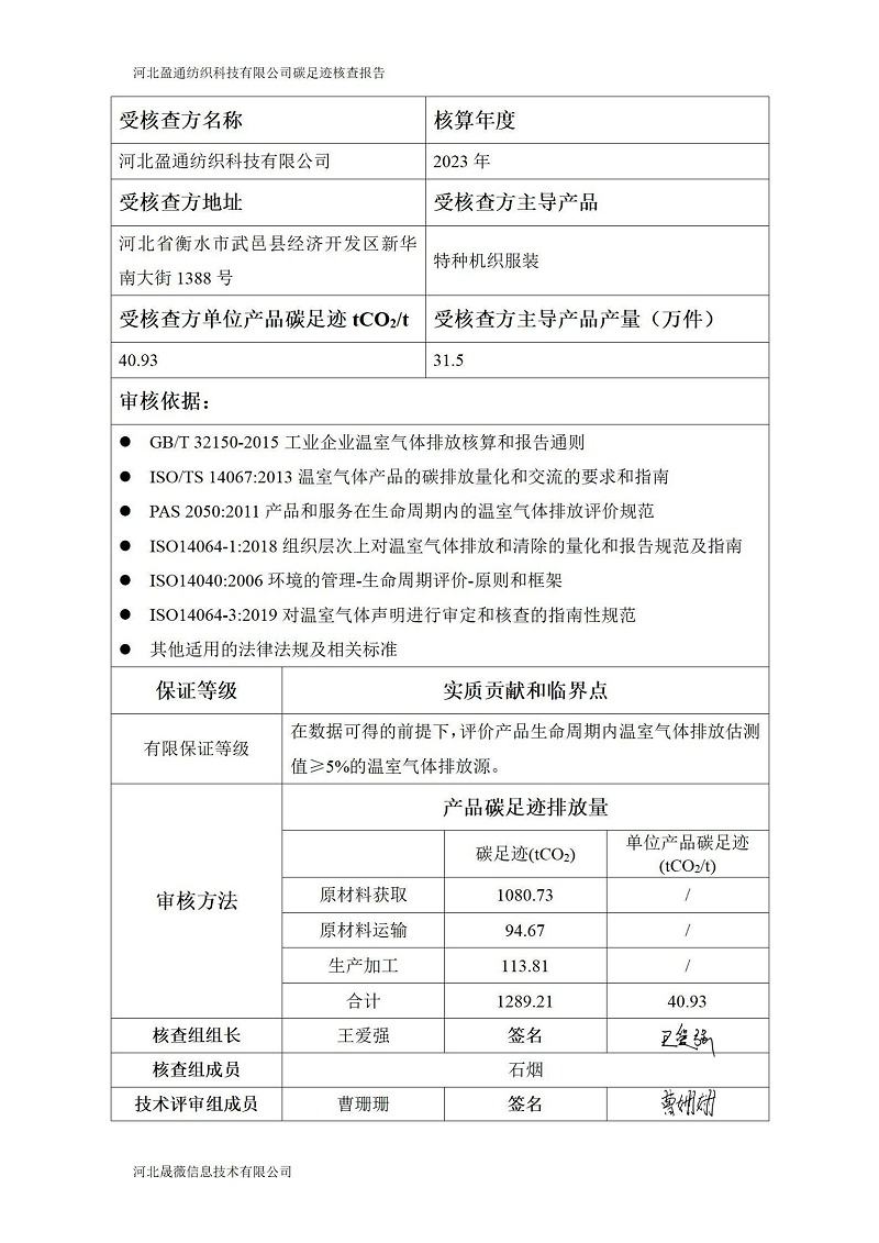 碳足跡核查報(bào)告-2023年_01