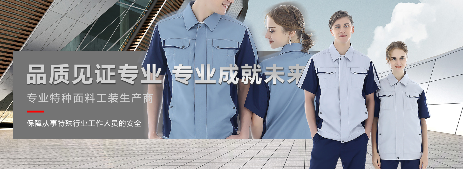 特種服裝定制找盈通